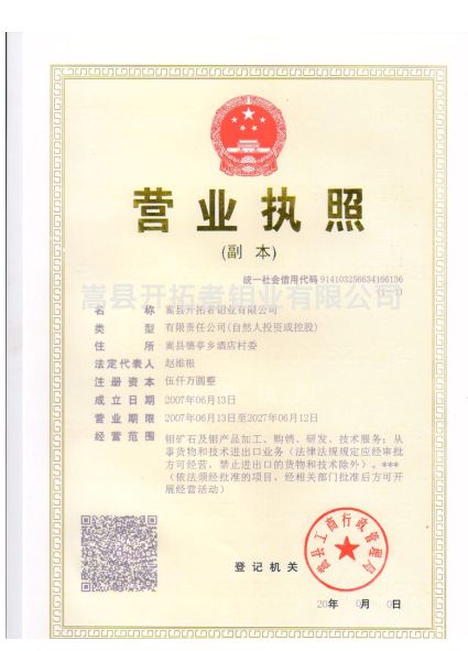 公司營業(yè)執(zhí)照